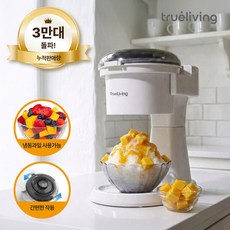 트루리빙 자동 눈꽃 빙수기, TL-IF59(화이트)