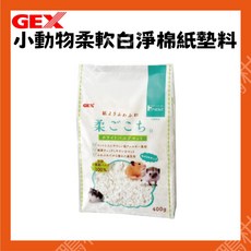 GEX 小動物柔軟白淨棉紙墊料 400g - 兔子、倉鼠適用，高吸水性墊材, 1個