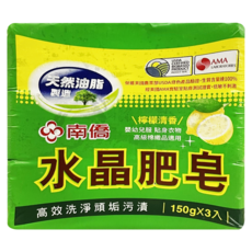 南僑水晶肥皂檸檬清香，天然油脂，適用嬰幼兒衣物，150g x 3入, 150g, 3個