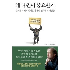 바다출판사 왜 다윈이 중요한가, 마이클셔머