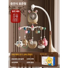 침대 장난감 모빌 신생아모빌 침대모빌 플레이모빌, 1개, 충전식-표준판 250곡(갈색)
