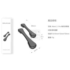 【特價促銷】DJI大疆束槳器.槳葉收納固定器 Mavic 2 Zoom / Mavic 2 Pro, 1個, 黑色