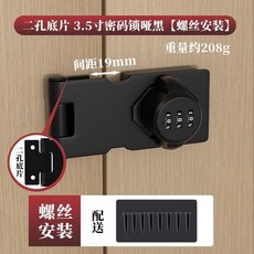 天霖 4.5寸 三孔底片 啞黑 密碼鎖 螺絲安裝, 1個, 3.5寸 二孔底片 啞黑 螺絲安裝