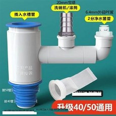 升級40/50通用 淨水器排水管接頭 洗碗機/滾筒適用, 洗衣機淨水器