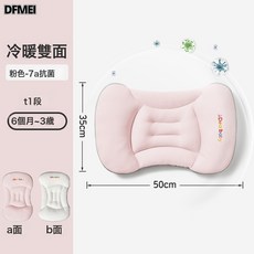 DFMEI 兒童太空分區枕 嬰兒護頸枕頭, T1段【適合6月-3歲枕高1.5/3.5cm】粉色