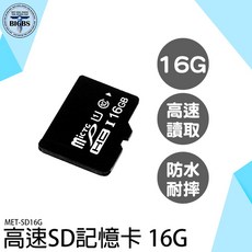 MET-SD16G 高速SD記憶卡 16G, 1個