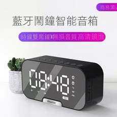 藍牙鬧鐘音箱 鏡面時鐘音樂播放收音機免持通話, 無線藍牙音響-黑色【新版沒有溫度顯示喔】