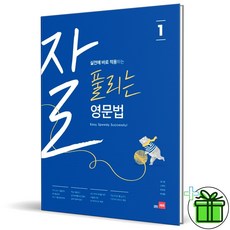 (사은품) 잘 중학 풀리는 영문법 1 (2026년), 영어영역