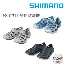 SHIMANO FS-091I 船釣防滑鞋, 25 - 白灰色
