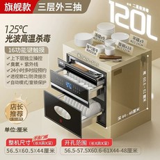 식기건조기 소독 가정용 대용량 120L 3단 고온, J. 플래그십 120 리터 외부 3 층