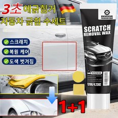 (50% 할인)[3초 만에 스크래치 케어]자동차 스크래치 복원 세트차량 흠집 기스 제거제카 스크레치리무버 스프레이 차량 광택 코팅제, 1