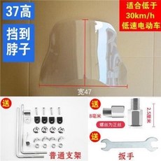 더블에프 전기 스쿠터 윈드스크린 n 자동차 전기자동차 우비 순매 앞유리창 윈드실드 전면, 2 0 두께 37 높이 일반 거치대