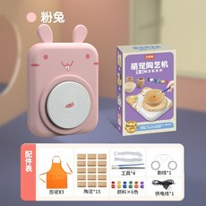 도자기만들기장난감 점토 어린이 두뇌개발 물레 도자기만들기 도예기 도예 도예도구 DIY 놀이, 핑크래빗-점토15