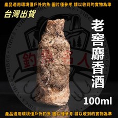 麝香酒 釣魚小藥 黑坑野釣 添加劑 誘食劑 漁具好物, 3年窖藏香酒(不帶木盒), 1個