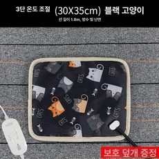고양이 전기장판 전기매트 반려견 반려동물 겨울 온열방석, 기본 전기/온수매트 사이즈, 3단 온도 조절 30x35cm 블랙 캣