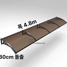 비가림 어닝 처마 함금 캐노피 식당 아크릴 현관 지붕, 80x480 커피색 10년 복합 엔지니어링