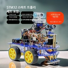 STM32 스마트카 로봇 만들기 키트 블루투스 WiFi 제어 코딩 프로그래밍 교육용 초음파 장애물 회피 DIY 조립형, A패키지 적외선 순환(완제품), 1개