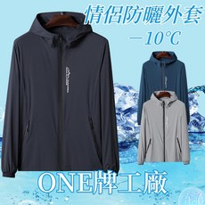 男女冰絲防曬衣 UPF50防曬夾克 超薄透氣涼感外套