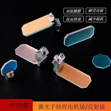 超強偉業款 激光反射鏡片 30*14*2 騏麟反光 折射鏡片 手持激光焊機, 1個, 45度反射30*14*2-帶支架,23型