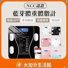 智能藍牙體重體脂計 支援APP數據分析 NCC認證 電池款, 1個, 電池款【白色】