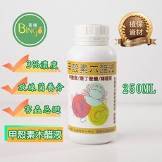 賓購 Bingo 甲殼素木醋液 3% 250ML 植保資材 植保製字第00270號 線蟲螨類防治 害蟲忌避 植物健康管理, 1個, 甲殼素木醋液250ML瓶裝