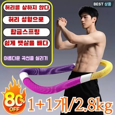 1+1 신제품 소프트 훌라후프 다이어트 및 체형 관리 고탄성 저소음 소프트 스프링 허리 뱃살 다이어트 훌라후프 지방 연소 복근 가꾸기, (1+1개) [주황색 삼색]