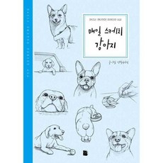매일 스케치 강아지, 없음
