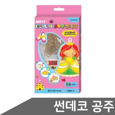 글라스데코 썬데코 공주만들기