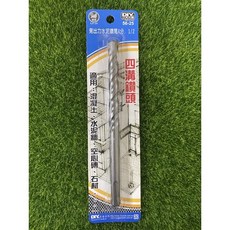 立吉五金 免出力水泥鑽尾 四溝鑽頭 適用 混凝土 水泥牆 DIY家庭五金, 4分  1/2, 1個
