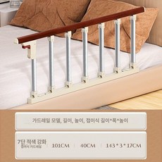 침대 손잡이 낙상방지 펜스 접이식 안전바 펜스, 8cm(대부분 침대), 칠단 강화 적목색 두꺼운 101cm, 1개