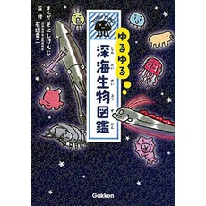 고양이 책 도서 느슨한 심해 생물 도감 일본 직배송