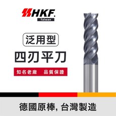 HKF 鎢鋼銑刀 經典四刃平刀（鋼鐵泛用）, 1個, 2.0*5H*50L