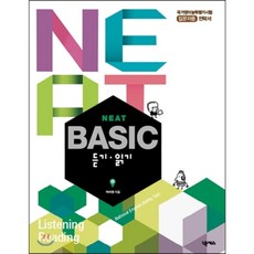 NEAT Basic 듣기·읽기, 넥서스