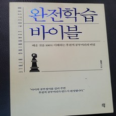 완전학습 바이블/임작가.다산에듀