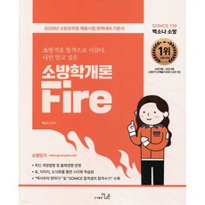 2026 SO NICE 백소나 소방학개론