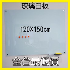 利多文具 磁性玻璃白板 120x150cm 鋼化玻璃塗鴉牆 會議室紀錄 商店宣傳