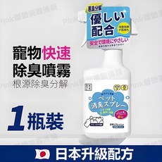 生物酶寵物除臭噴霧, 1個, 【1瓶裝】生物酶除臭不刺激