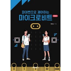파이썬으로 제어하는 마이크로비트, BOOKK(부크크), 북마크 저