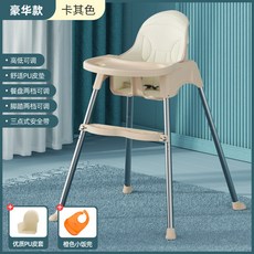 寶寶餐椅 寶寶餐桌 嬰兒吃飯椅 兒童椅子 幼兒便攜式椅 家用椅 高低可調餐椅 寶寶多功能學坐椅, 卡其豪華款（優質皮套）