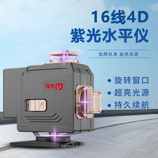 米勒 紫光水平儀 12線16細線 高精度內外3D紫外線戶外平水儀器強光, 1個, 米勒包膠外殼標配,戶外工地紅綠藍三色12線【旋轉款】