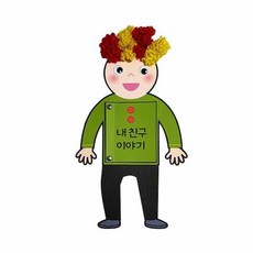 이야기책 만들기 종이만들기 유치원블럭+셀러팩토리Shop, 빠른배송