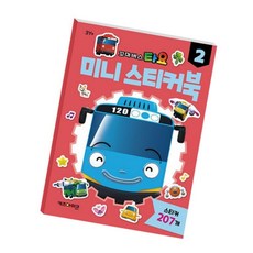 짱이상회 타요 미니 스티커북 자동차스티커