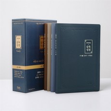 일년 삼독성경 개역개정판 전4권세트 (특대 / 단본 / 무지퍼), 아가페 아가페