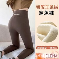 Helena 鯊魚褲 芭比褲 收腹提臀瑜珈褲 九分褲 緊身長褲 顯瘦彈力加絨內搭秋冬保暖緊身打底褲