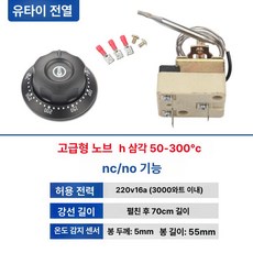 튀김기 온수통 대용량 다이얼식 온도컨트롤러, 16A 3핀 50-300 플러그인, 기본 색상