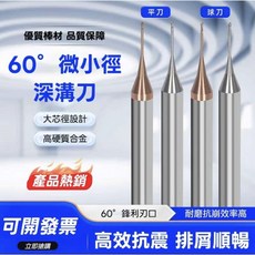 鎢鋼銑刀 鎢鋼刀 深溝球刀 台製 微小徑 0.5R 1.5R (買10送1), 1個, 0.5Rx1.5x4Dx2Tx50L-4