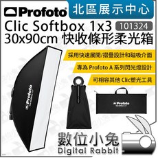 數位小兔 Profoto Clic Softbox 1x3 條形罩 101324 Clic Softgrid 1x3 蜂巢 101322 Clic Stripmask 1x3 導光布, 1個, 導光布 訊息洽詢優惠價$3500