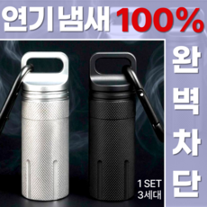 리코아 휴대용 재떨이 냄새차단, 2개, 블랙/실버