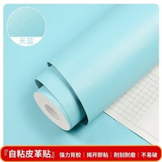 自粘皮革修補貼 仿真皮面料修復貼, 天藍 強力背膠-防水耐磨 ,46.0釐米X1.0米長 防皺發貨