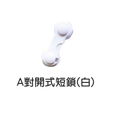 人魚朵朵 兒童安全鎖 多功能防開鎖 抽屜櫃門冰箱馬桶適用, 1個, A-白, 白